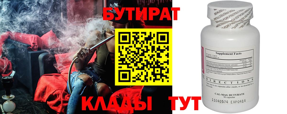 Бутират оксана Новочеркасск