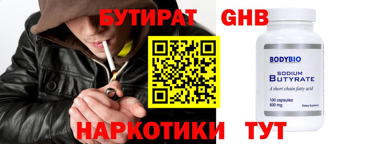 БУТИРАТ 1.4BDO  Бутират  Новочеркасск  Вход с VPN 