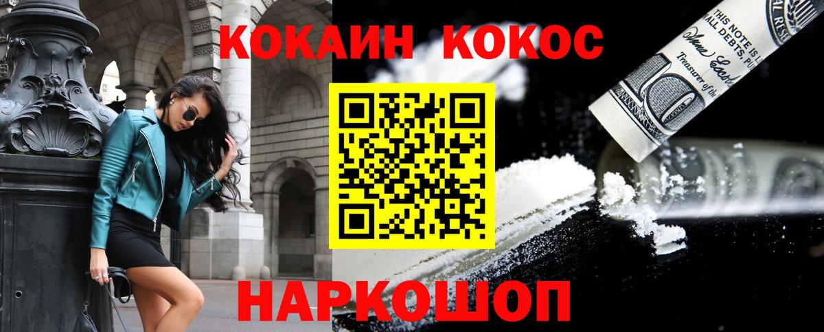COCAIN  COCAIN Fish Scale  Вход с VPN  Cocaine Колумбийский  Новочеркасск 