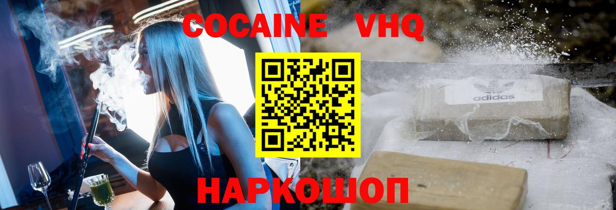 Cocaine Эквадор Новочеркасск