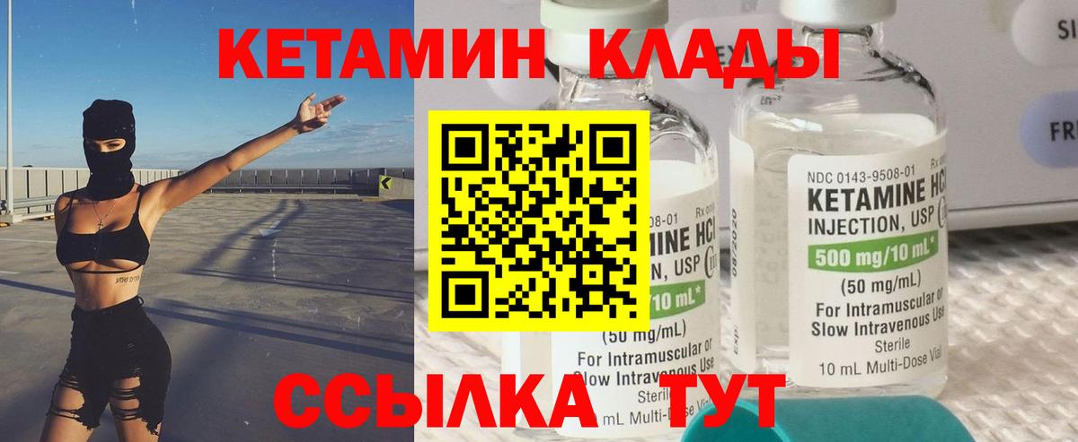 Кетамин VHQ  Вход с VPN  Новочеркасск 