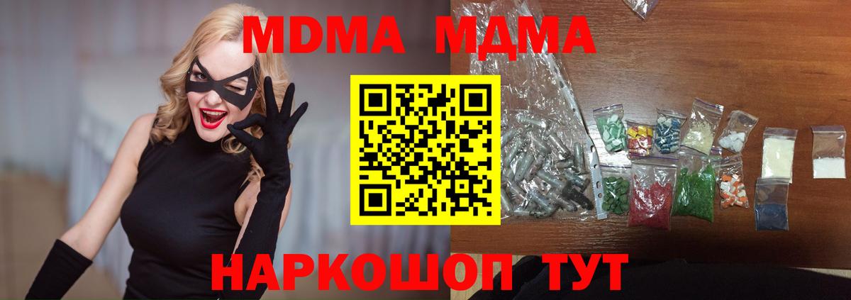 Новочеркасск  MDMA молли  Вход с VPN  МДМА  МДМА молли 