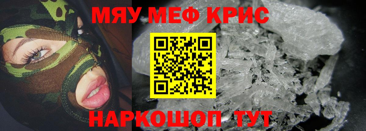 Мефедрон  МЯУ-МЯУ кристаллы  МЕФ кристаллы  Вход с VPN  Новочеркасск 