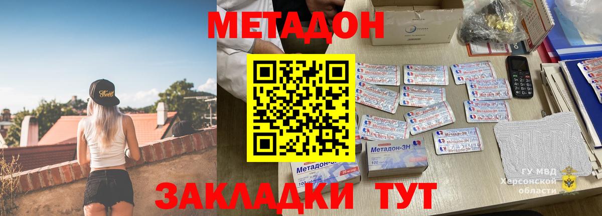 Новочеркасск  МЕТАДОН кристалл  ссылка на мегу как зайти  Метадон VHQ  Вход с VPN 