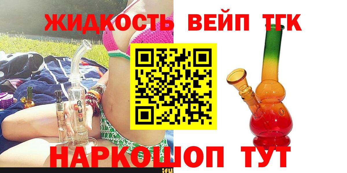 ТГК вейп с тгк Новочеркасск