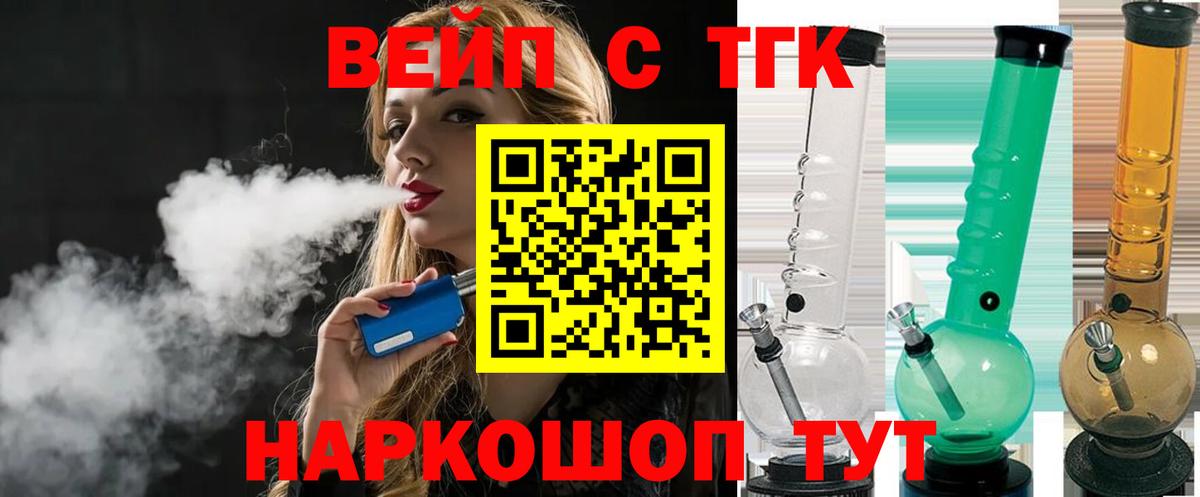 Новочеркасск  Дистиллят ТГК вейп с тгк  Вход с VPN  ТГК жижа 